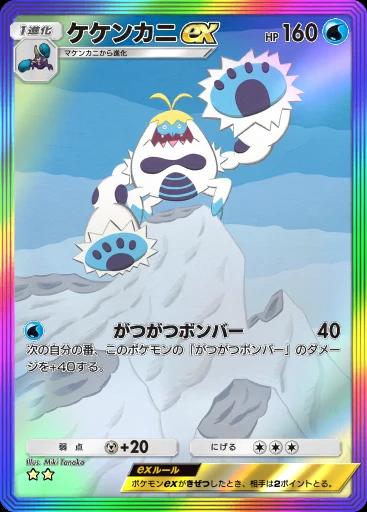 ケケンカニex