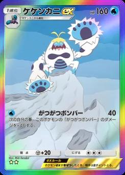 ケケンカニex