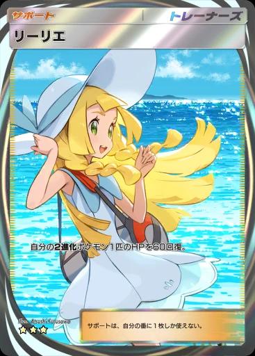リーリエ