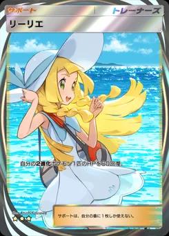 リーリエ