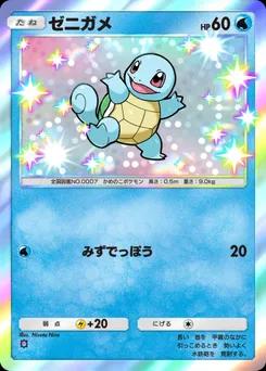 ゼニガメ