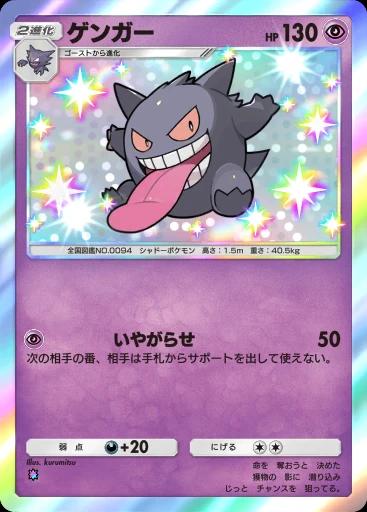 ゲンガー