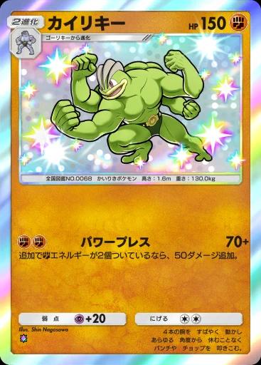 カイリキー