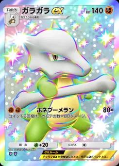 ガラガラex