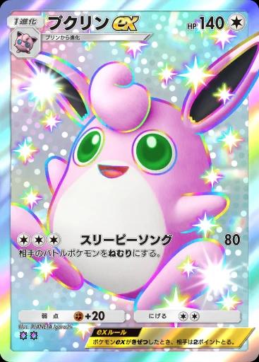 プクリンex