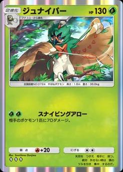 ジュナイパー