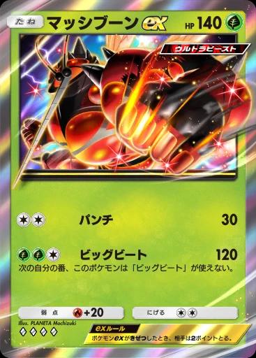 マッシブーンex