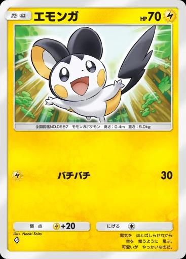 エモンガ