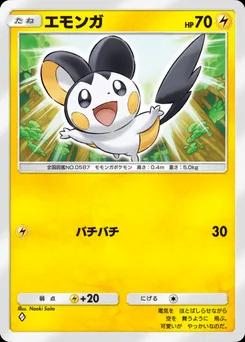 エモンガ