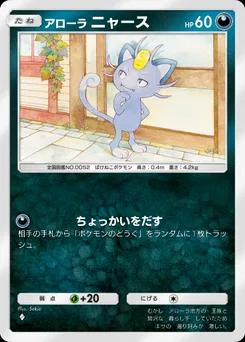 アローラニャース