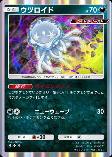 ウツロイド