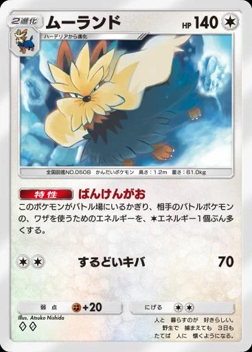 ムーランド