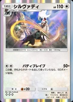 シルヴァディ