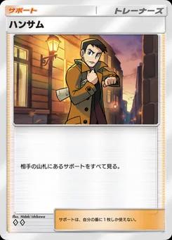 ハンサム
