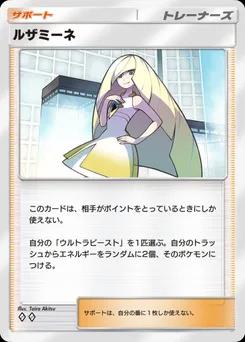 ルザミーネ