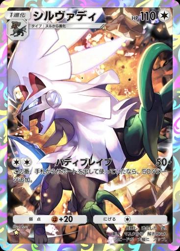 シルヴァディ