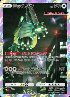 テッカグヤ