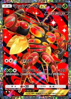 マッシブーンex