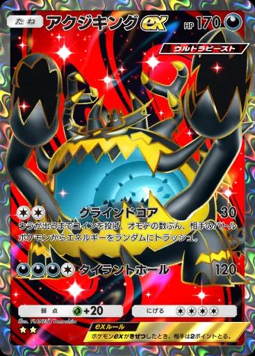 アクジキングex