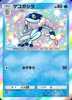 ゲコガシラ