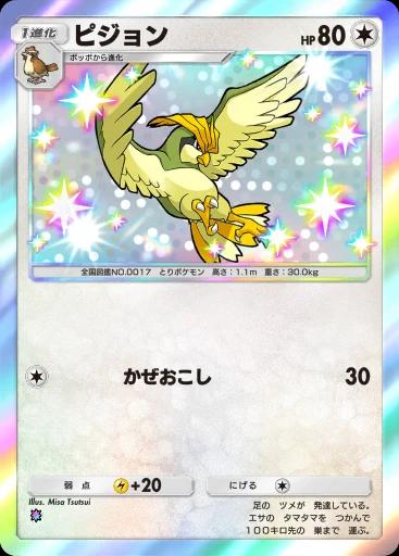 ピジョン