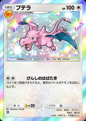 プテラ