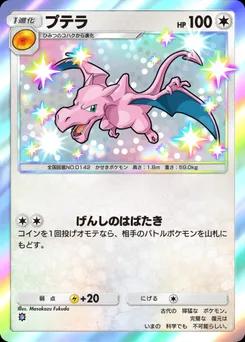 プテラ
