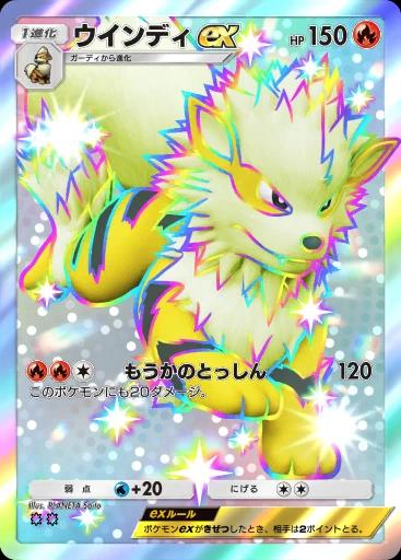 ウインディex