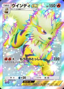 ウインディex
