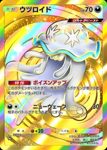 ウツロイド
