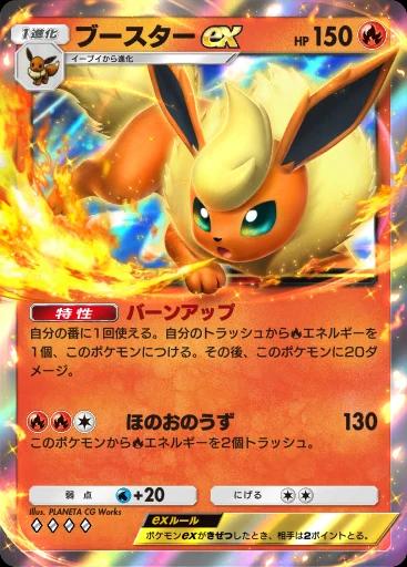 ブースターex