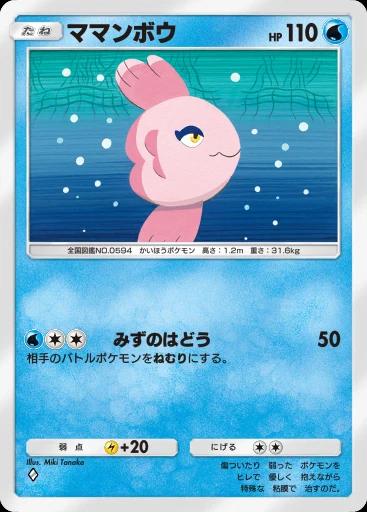 ママンボウ