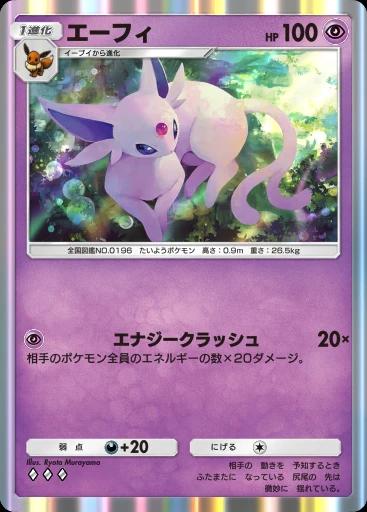 エーフィ