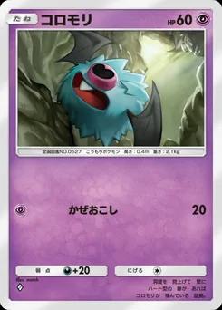 コロモリ
