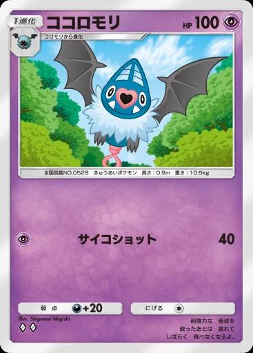 ココロモリ