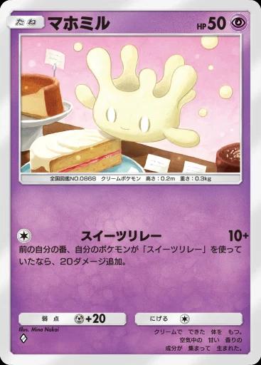 マホミル