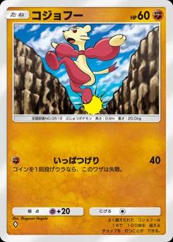 コジョフー