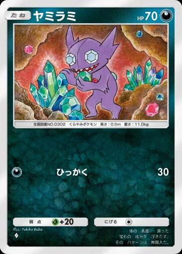ヤミラミ