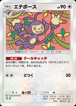 エテボース