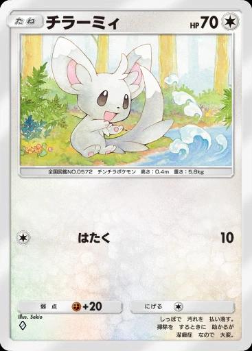 チラーミィ