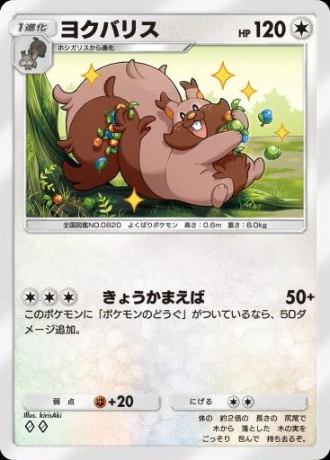 ヨクバリス