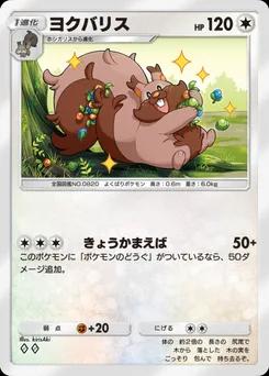 ヨクバリス
