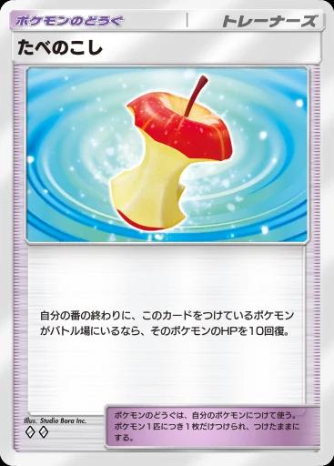 たべのこし
