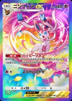 ニンフィアex