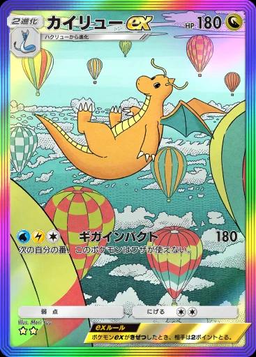 カイリューex