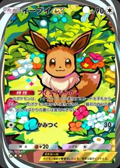 イーブイex