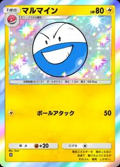 マルマイン