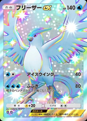 フリーザーex