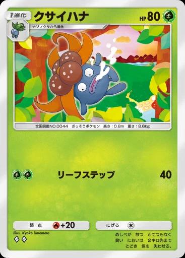 クサイハナ