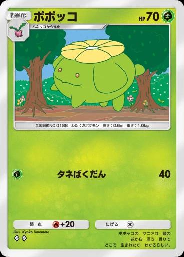 ポポッコ